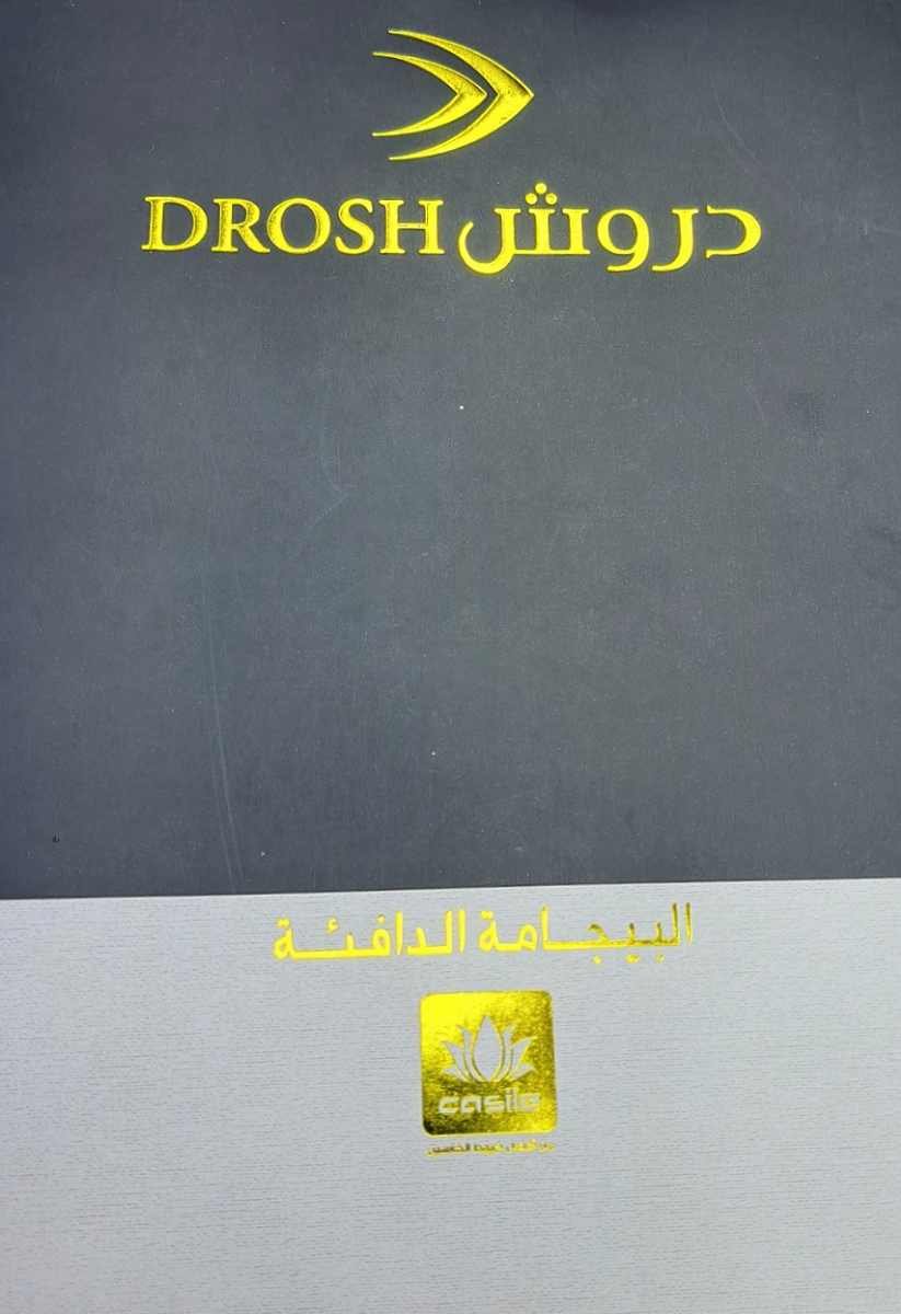 طقم داخلي شتوي دروش - ابيض